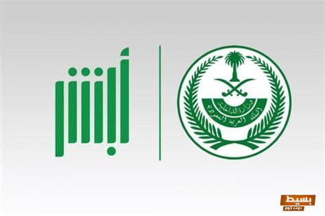 كيف اغير رقم الجوال في ابشر بالخطوات 11 كيف اغير رقم الجوال في ابشر